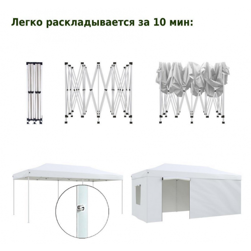 Быстросборный шатер со стенками 3х6 белый